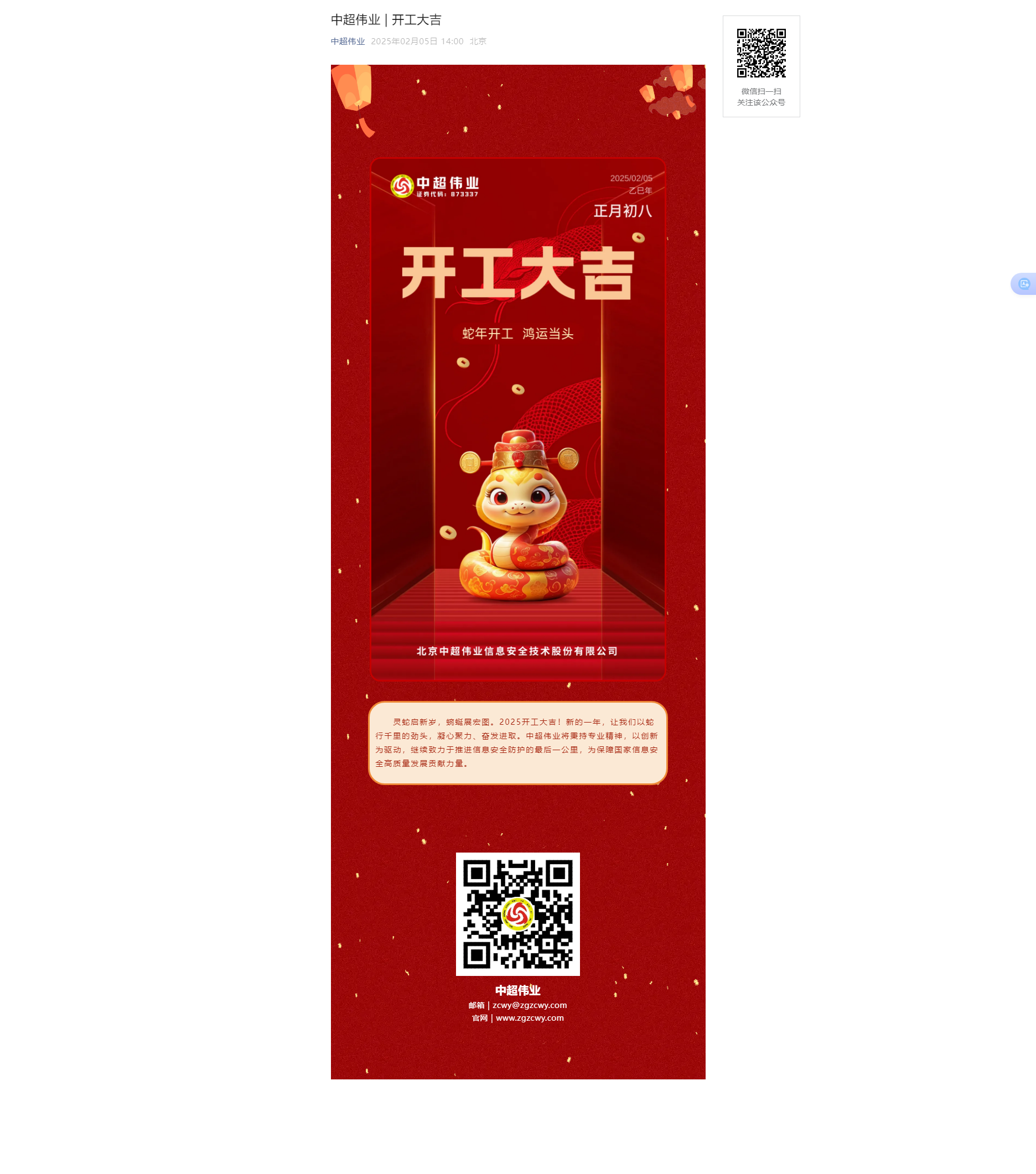 中超伟业 _ 开工大吉.png